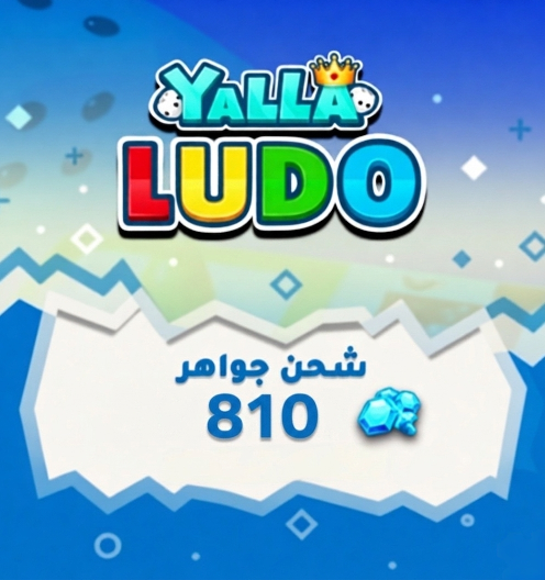 الماس 810